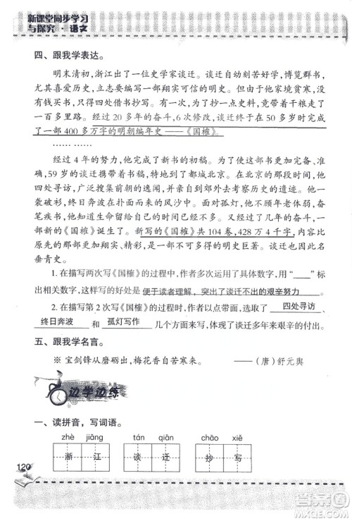 2018年新版新课堂同步学习与探究语文五年级上参考答案 2018年新版新课堂同步学习与探究语文五年级上参考答案