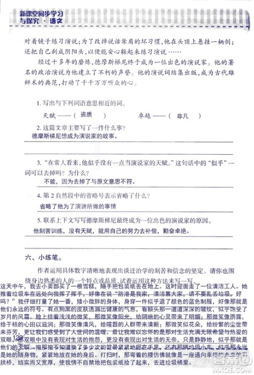 2018年新版新课堂同步学习与探究语文五年级上参考答案 2018年新版新课堂同步学习与探究语文五年级上参考答案