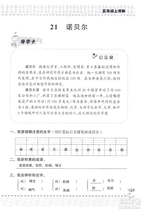 2018年新版新课堂同步学习与探究语文五年级上参考答案