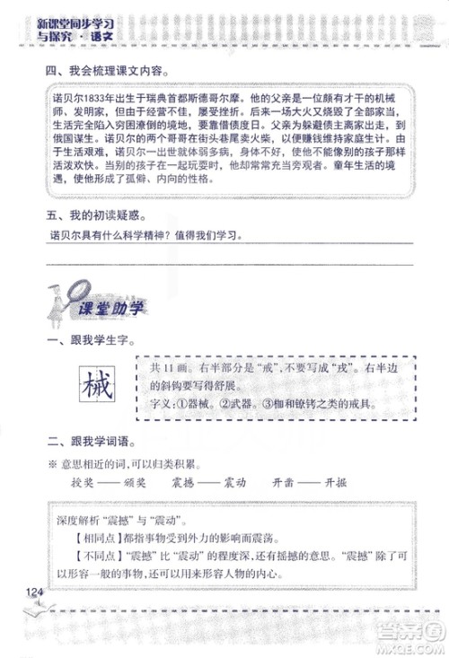 2018年新版新课堂同步学习与探究语文五年级上参考答案 2018年新版新课堂同步学习与探究语文五年级上参考答案