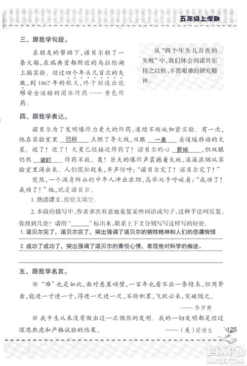 2018年新版新课堂同步学习与探究语文五年级上参考答案 2018年新版新课堂同步学习与探究语文五年级上参考答案