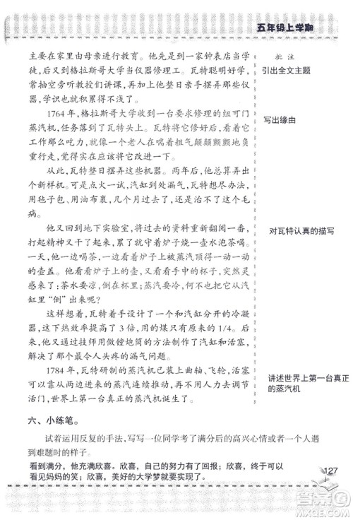 2018年新版新课堂同步学习与探究语文五年级上参考答案 2018年新版新课堂同步学习与探究语文五年级上参考答案
