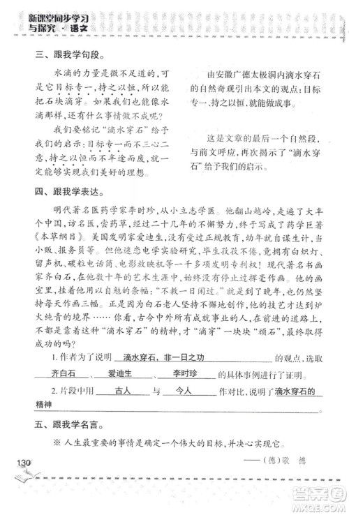 2018年新版新课堂同步学习与探究语文五年级上参考答案 2018年新版新课堂同步学习与探究语文五年级上参考答案
