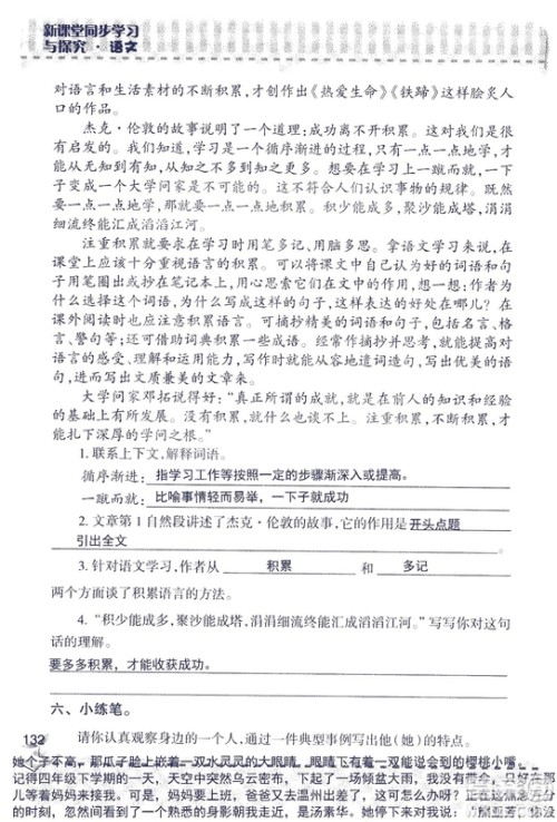 2018年新版新课堂同步学习与探究语文五年级上参考答案 2018年新版新课堂同步学习与探究语文五年级上参考答案