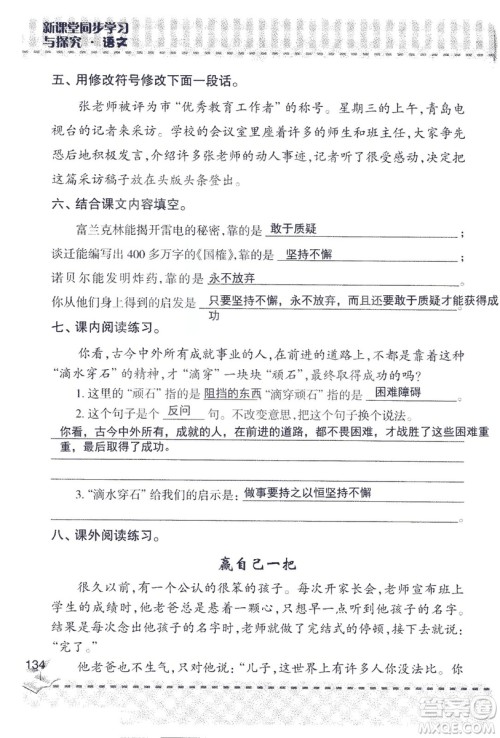 2018年新版新课堂同步学习与探究语文五年级上参考答案 2018年新版新课堂同步学习与探究语文五年级上参考答案