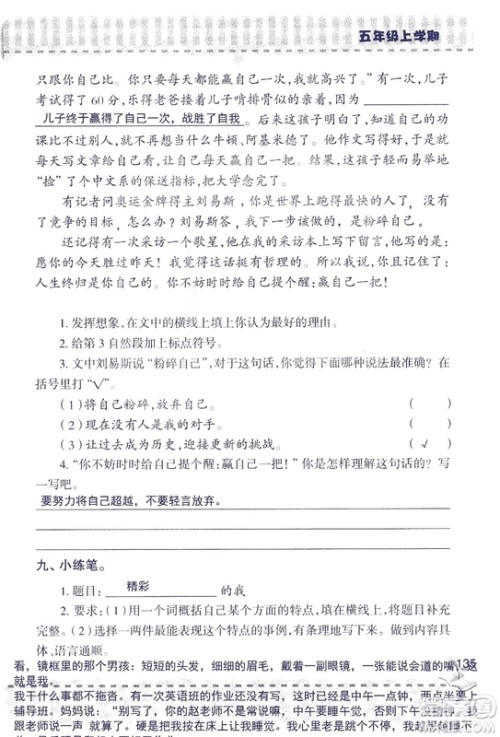 2018年新版新课堂同步学习与探究语文五年级上参考答案 2018年新版新课堂同步学习与探究语文五年级上参考答案