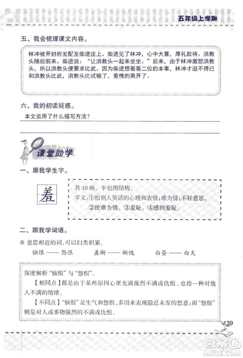 2018年新版新课堂同步学习与探究语文五年级上参考答案 2018年新版新课堂同步学习与探究语文五年级上参考答案