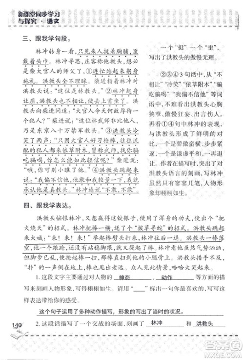 2018年新版新课堂同步学习与探究语文五年级上参考答案 2018年新版新课堂同步学习与探究语文五年级上参考答案