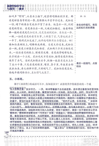 2018年新版新课堂同步学习与探究语文五年级上参考答案 2018年新版新课堂同步学习与探究语文五年级上参考答案