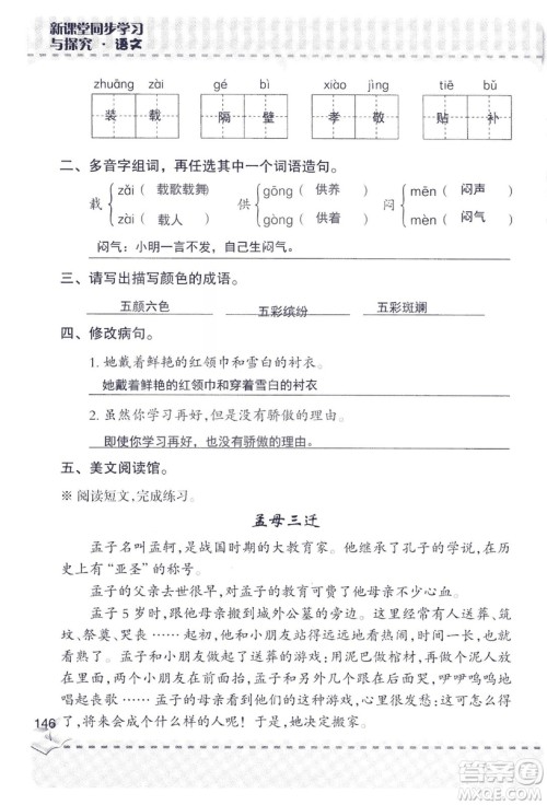 2018年新版新课堂同步学习与探究语文五年级上参考答案 2018年新版新课堂同步学习与探究语文五年级上参考答案