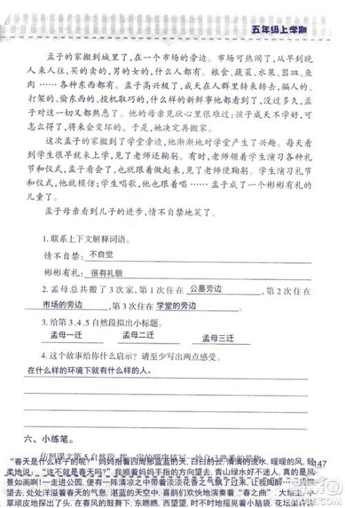 2018年新版新课堂同步学习与探究语文五年级上参考答案 2018年新版新课堂同步学习与探究语文五年级上参考答案