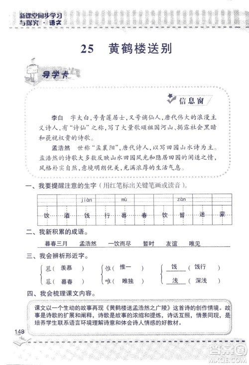 2018年新版新课堂同步学习与探究语文五年级上参考答案 2018年新版新课堂同步学习与探究语文五年级上参考答案