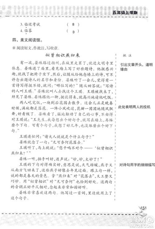 2018年新版新课堂同步学习与探究语文五年级上参考答案 2018年新版新课堂同步学习与探究语文五年级上参考答案