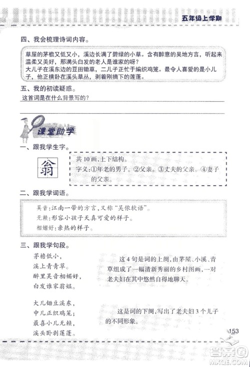 2018年新版新课堂同步学习与探究语文五年级上参考答案 2018年新版新课堂同步学习与探究语文五年级上参考答案