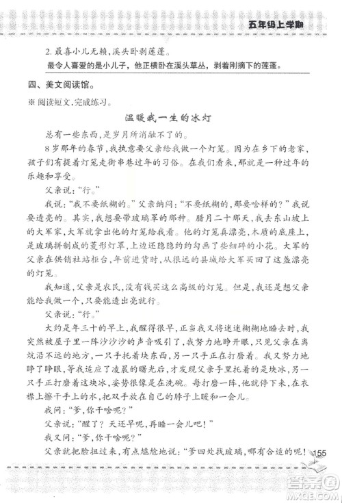 2018年新版新课堂同步学习与探究语文五年级上参考答案 2018年新版新课堂同步学习与探究语文五年级上参考答案