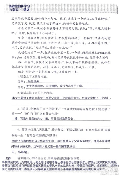 2018年新版新课堂同步学习与探究语文五年级上参考答案 2018年新版新课堂同步学习与探究语文五年级上参考答案