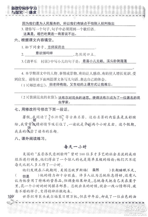 2018年新版新课堂同步学习与探究语文五年级上参考答案 2018年新版新课堂同步学习与探究语文五年级上参考答案