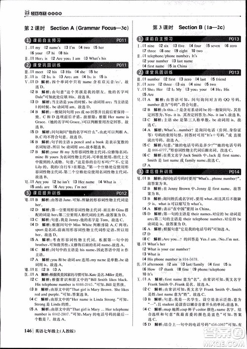 9787552240733轻巧夺冠优化训练人教版七年级英语上参考答案