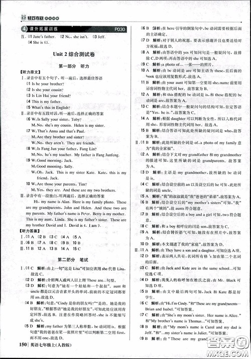 9787552240733轻巧夺冠优化训练人教版七年级英语上参考答案