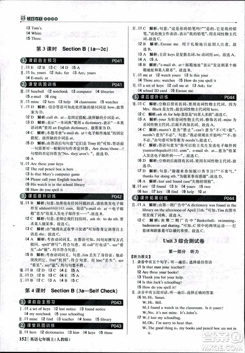 9787552240733轻巧夺冠优化训练人教版七年级英语上参考答案 9787552240733轻巧夺冠优化训练人教版七年级英语上参考答案