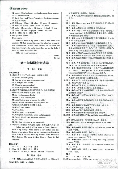 9787552240733轻巧夺冠优化训练人教版七年级英语上参考答案