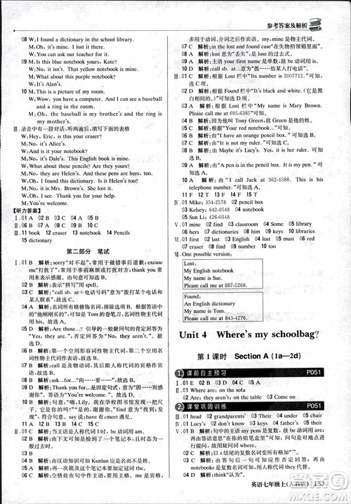 9787552240733轻巧夺冠优化训练人教版七年级英语上参考答案