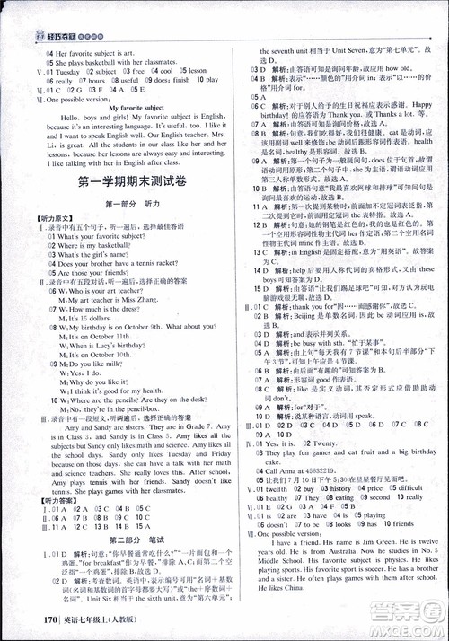 9787552240733轻巧夺冠优化训练人教版七年级英语上参考答案