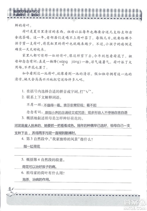 五四制2018年新课堂同步学习与探究五年级语文上册答案 五四制2018年新课堂同步学习与探究五年级语文上册答案