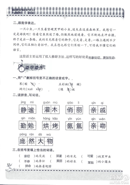 五四制2018年新课堂同步学习与探究五年级语文上册答案