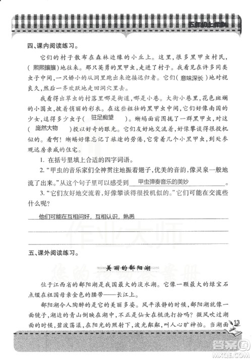 五四制2018年新课堂同步学习与探究五年级语文上册答案 五四制2018年新课堂同步学习与探究五年级语文上册答案