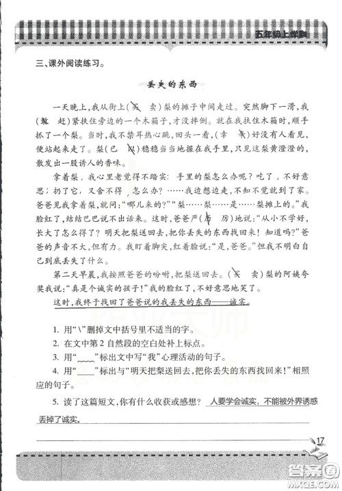 五四制2018年新课堂同步学习与探究五年级语文上册答案 五四制2018年新课堂同步学习与探究五年级语文上册答案