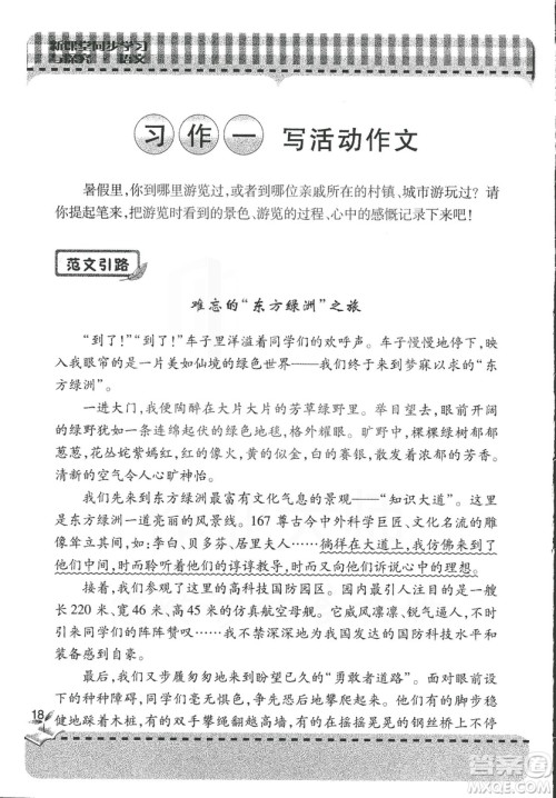 五四制2018年新课堂同步学习与探究五年级语文上册答案 五四制2018年新课堂同步学习与探究五年级语文上册答案