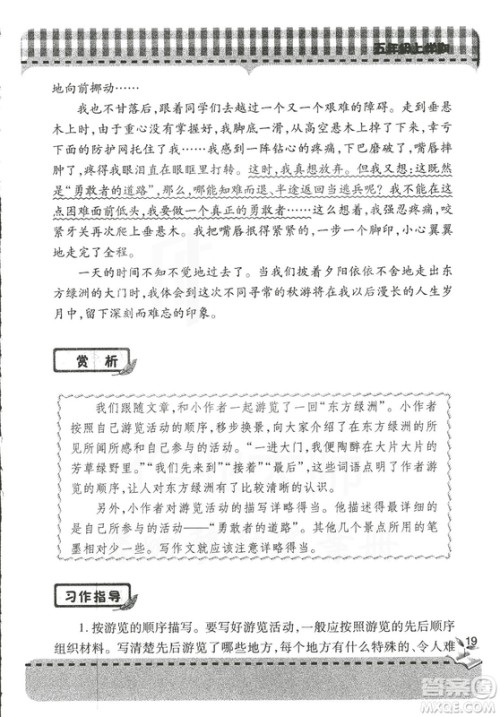 五四制2018年新课堂同步学习与探究五年级语文上册答案 五四制2018年新课堂同步学习与探究五年级语文上册答案