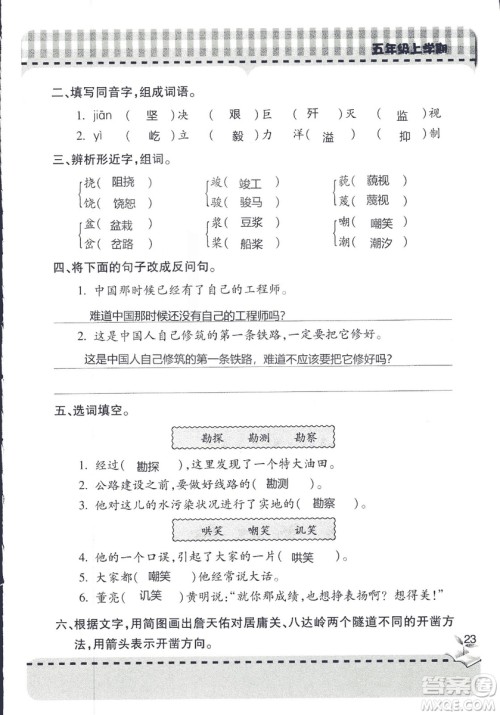 五四制2018年新课堂同步学习与探究五年级语文上册答案 五四制2018年新课堂同步学习与探究五年级语文上册答案