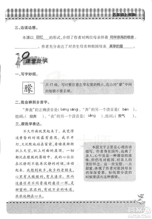 五四制2018年新课堂同步学习与探究五年级语文上册答案 五四制2018年新课堂同步学习与探究五年级语文上册答案