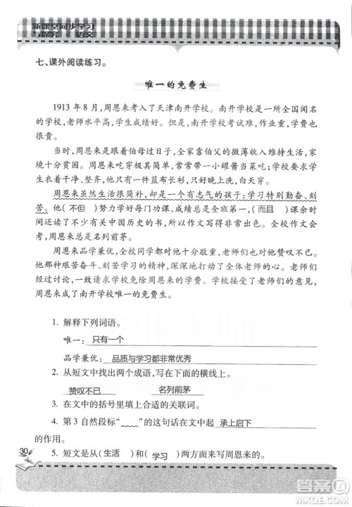 五四制2018年新课堂同步学习与探究五年级语文上册答案 五四制2018年新课堂同步学习与探究五年级语文上册答案