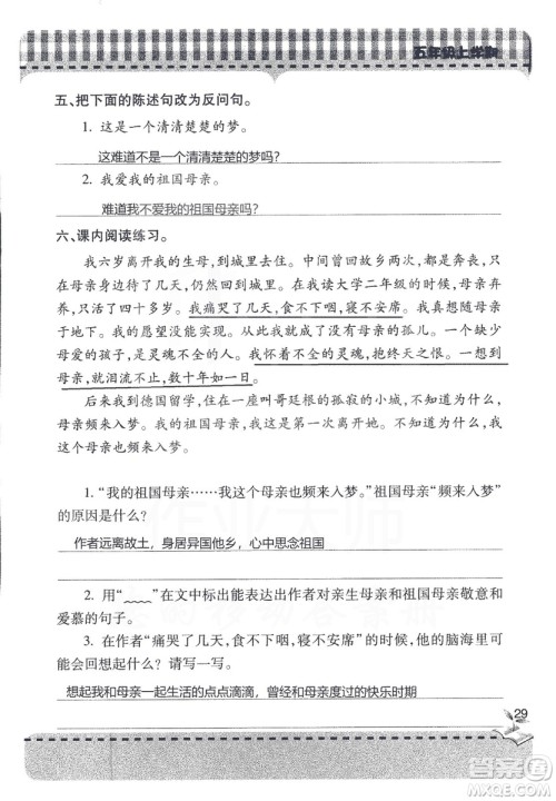 五四制2018年新课堂同步学习与探究五年级语文上册答案 五四制2018年新课堂同步学习与探究五年级语文上册答案