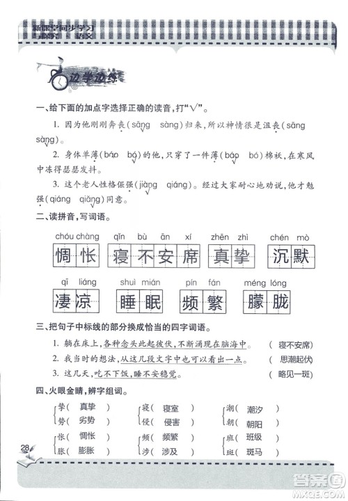五四制2018年新课堂同步学习与探究五年级语文上册答案 五四制2018年新课堂同步学习与探究五年级语文上册答案