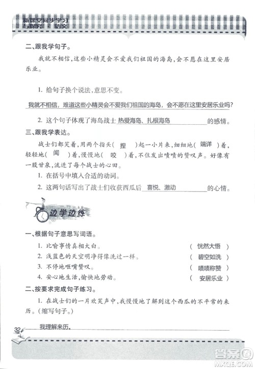 五四制2018年新课堂同步学习与探究五年级语文上册答案 五四制2018年新课堂同步学习与探究五年级语文上册答案