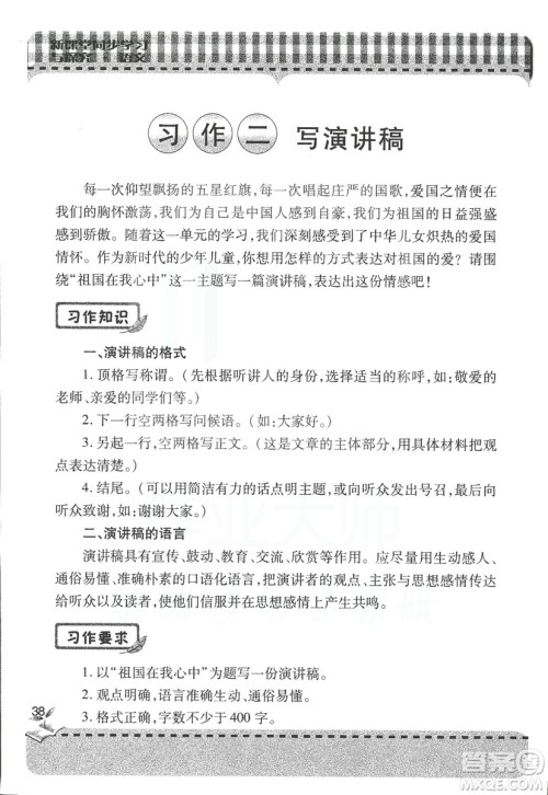 五四制2018年新课堂同步学习与探究五年级语文上册答案 五四制2018年新课堂同步学习与探究五年级语文上册答案