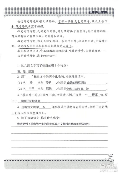 五四制2018年新课堂同步学习与探究五年级语文上册答案 五四制2018年新课堂同步学习与探究五年级语文上册答案