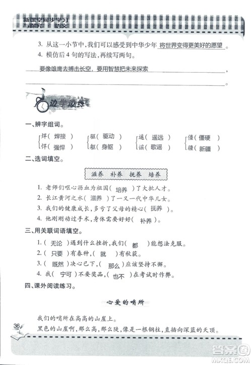 五四制2018年新课堂同步学习与探究五年级语文上册答案 五四制2018年新课堂同步学习与探究五年级语文上册答案