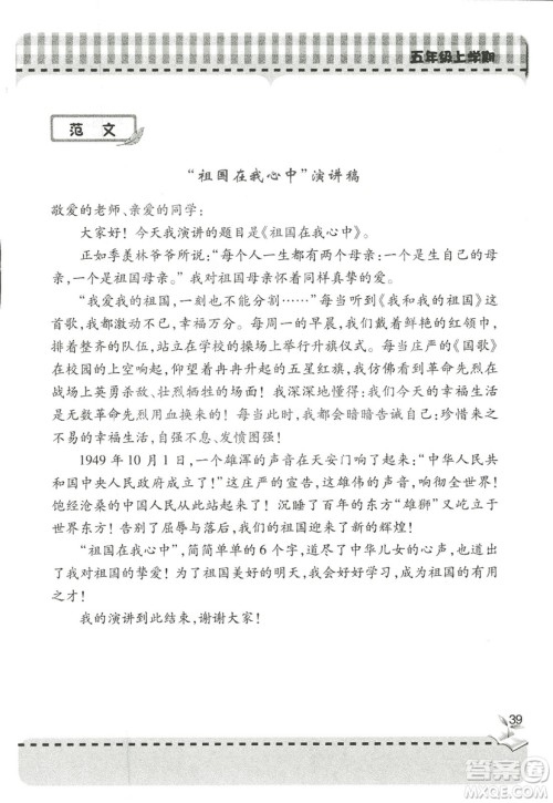 五四制2018年新课堂同步学习与探究五年级语文上册答案 五四制2018年新课堂同步学习与探究五年级语文上册答案