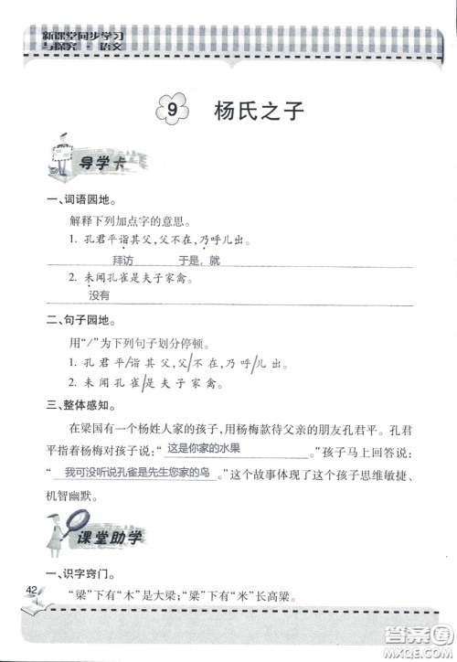 五四制2018年新课堂同步学习与探究五年级语文上册答案 五四制2018年新课堂同步学习与探究五年级语文上册答案