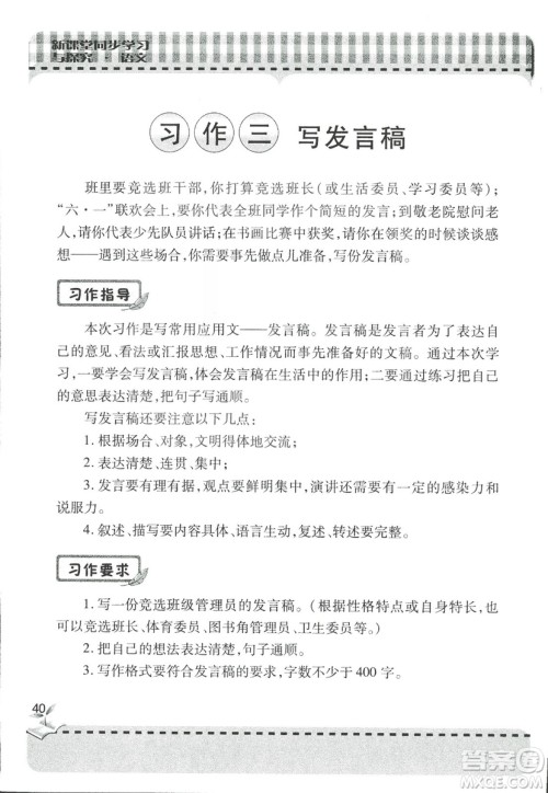 五四制2018年新课堂同步学习与探究五年级语文上册答案 五四制2018年新课堂同步学习与探究五年级语文上册答案
