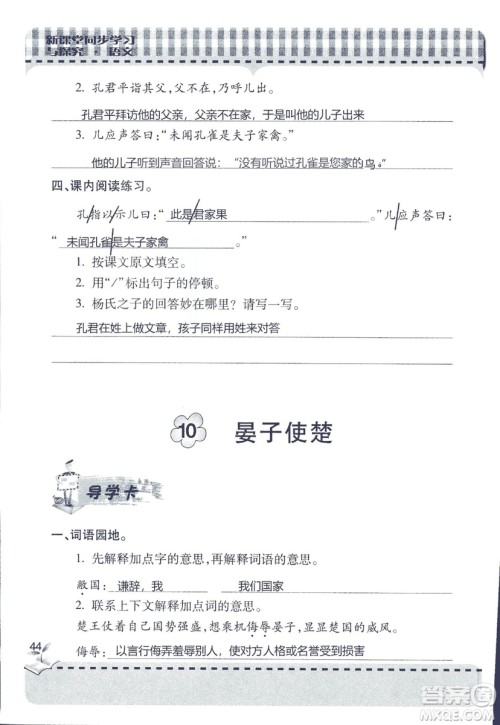 五四制2018年新课堂同步学习与探究五年级语文上册答案 五四制2018年新课堂同步学习与探究五年级语文上册答案