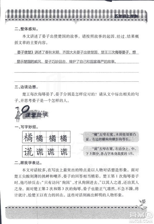 五四制2018年新课堂同步学习与探究五年级语文上册答案 五四制2018年新课堂同步学习与探究五年级语文上册答案