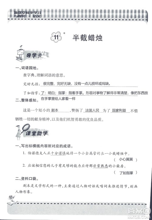 五四制2018年新课堂同步学习与探究五年级语文上册答案 五四制2018年新课堂同步学习与探究五年级语文上册答案