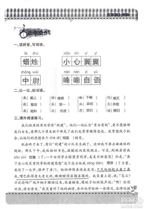 五四制2018年新课堂同步学习与探究五年级语文上册答案