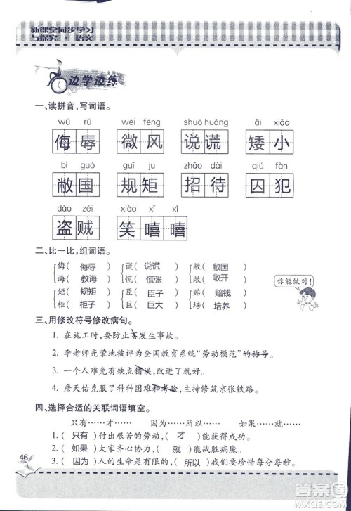 五四制2018年新课堂同步学习与探究五年级语文上册答案 五四制2018年新课堂同步学习与探究五年级语文上册答案